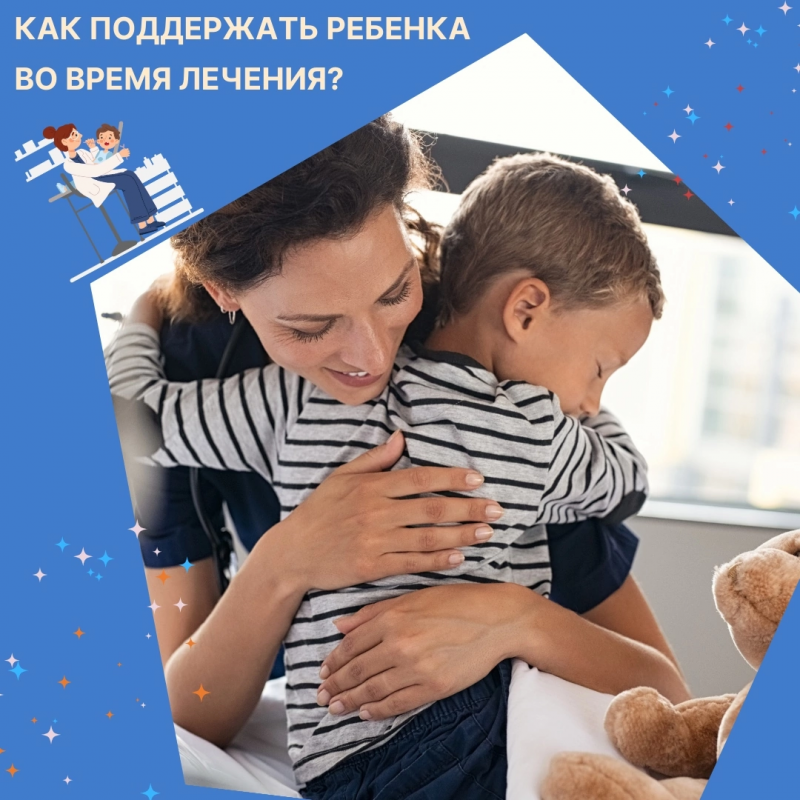 Болезнь — это стресс не только для ребёнка, но и для всей семьи
