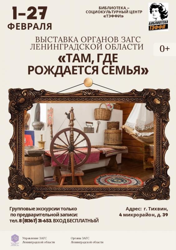 В библиотеке «Тэффи» состоялось торжественное открытие выставки