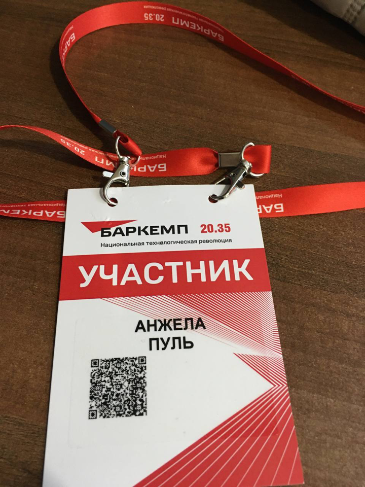 Баркемп-2023 «Национальная технологическая революция»