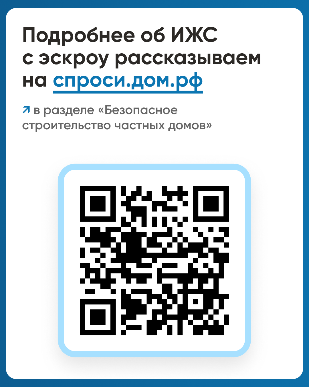 Безопасное строительство частных домов
