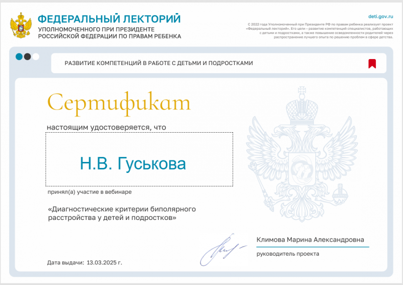 Участие 13.03.2025 года в федеральном лектории