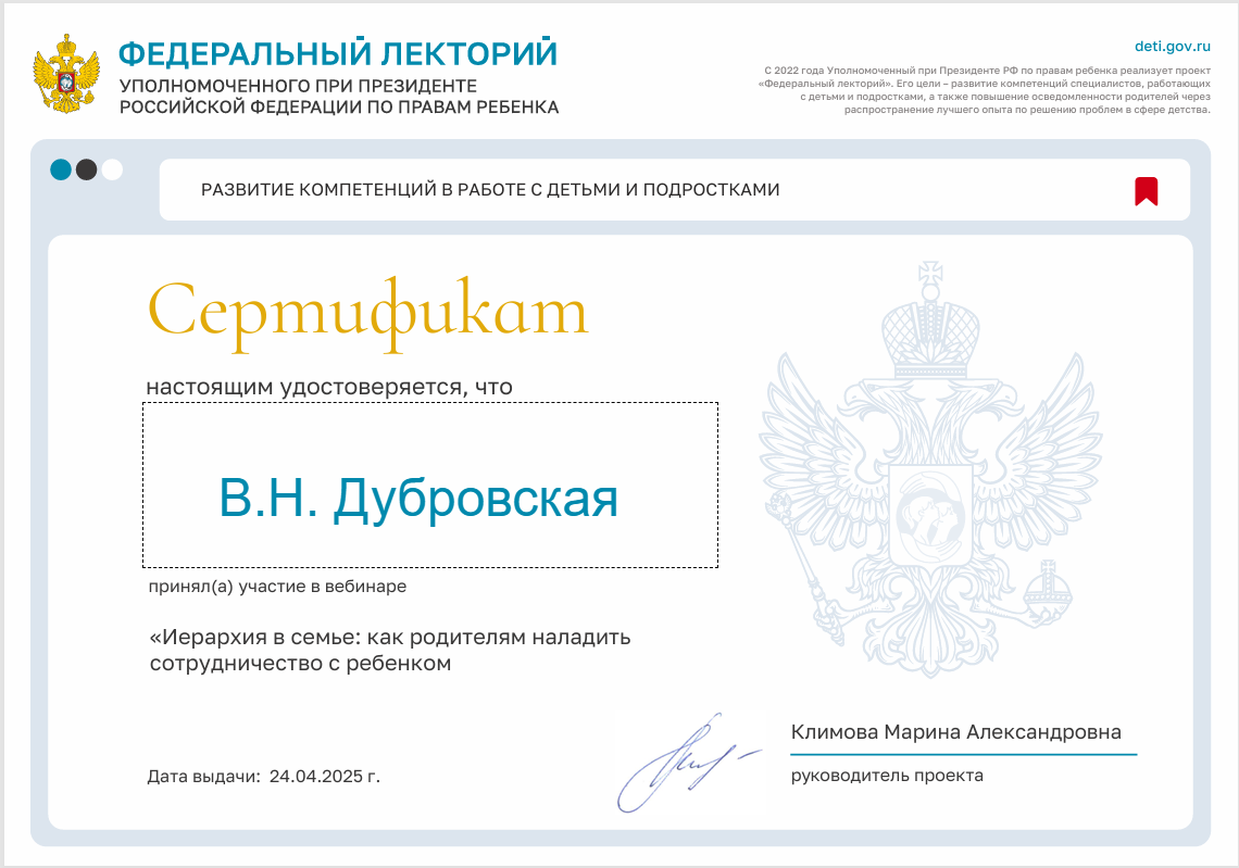 Участие в вебинаре в рамках проекта «Федеральный лекторий»
