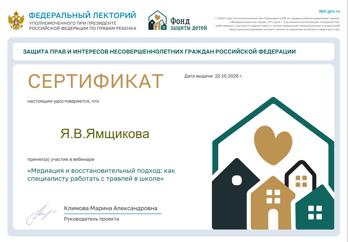 Проект "Федеральный лекторий" «Медиация и восстановительный подход: как специалисту работать с травлей в школе». 