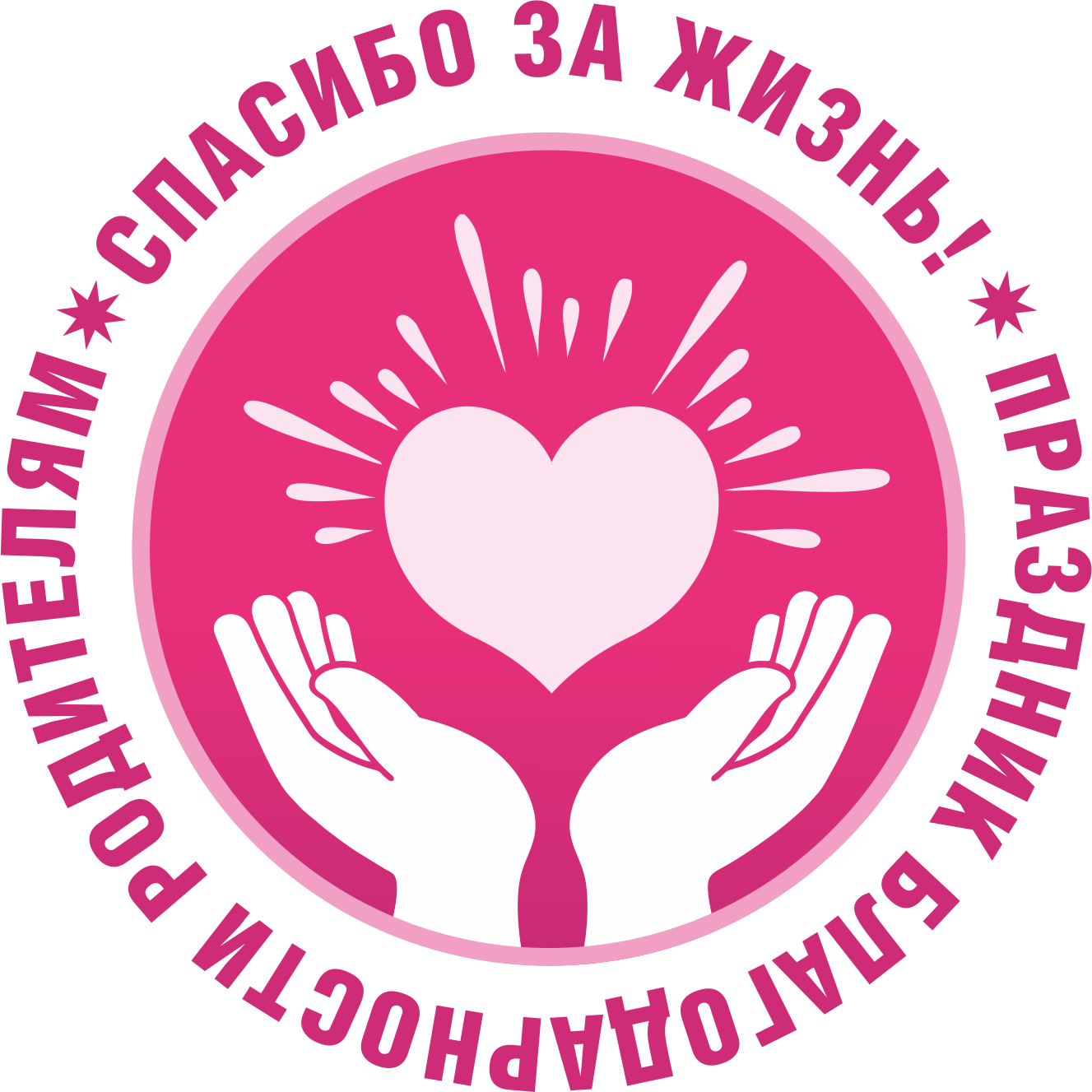 Праздник благодарности родителям «Спасибо за жизнь!»