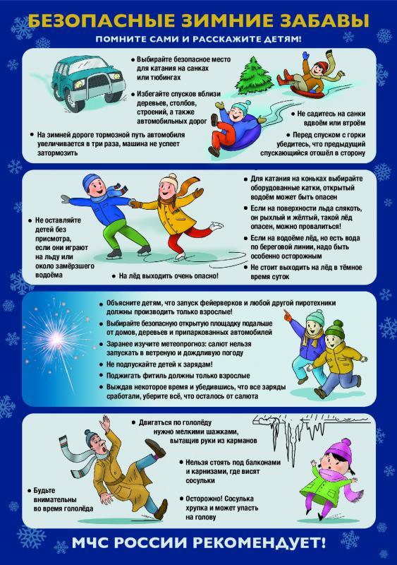 ОНДиПР Тихвинского района напоминает! 09.02.2024г.