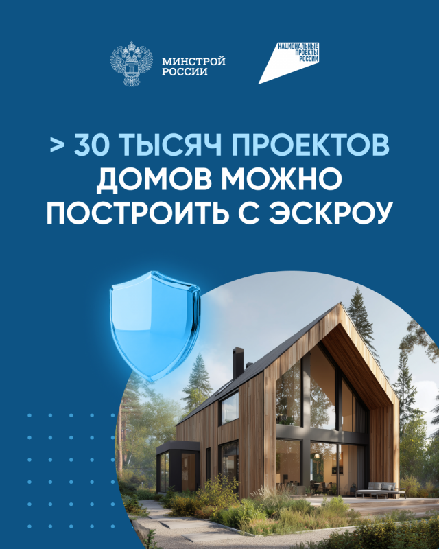  Строительство индивидуальных жилых домов с использованием счетов эскроу