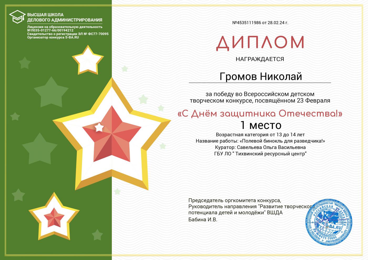 Победа во Всероссийском конкурсе детского творчества «С Днём защитника Отечества»