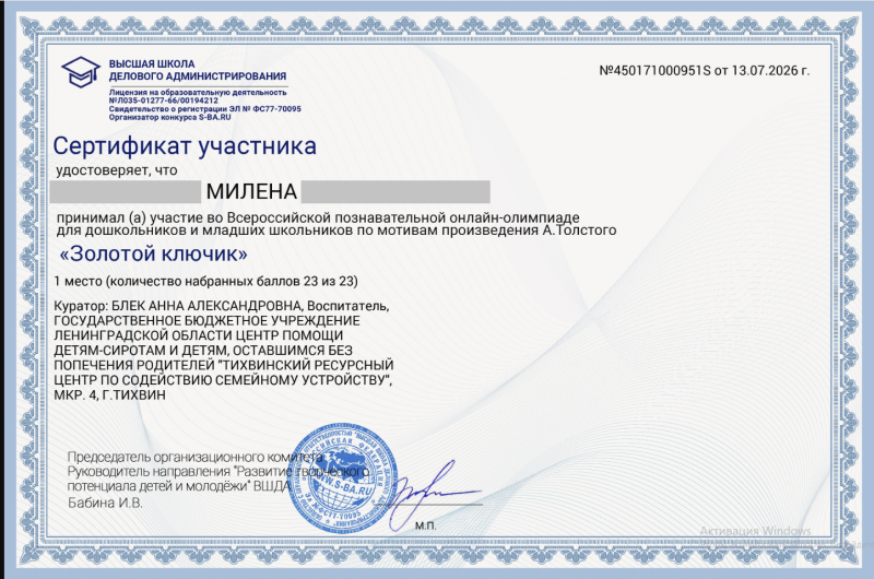 «Золотой ключик» открывает таланты: Милена  – победитель Всероссийской олимпиады.