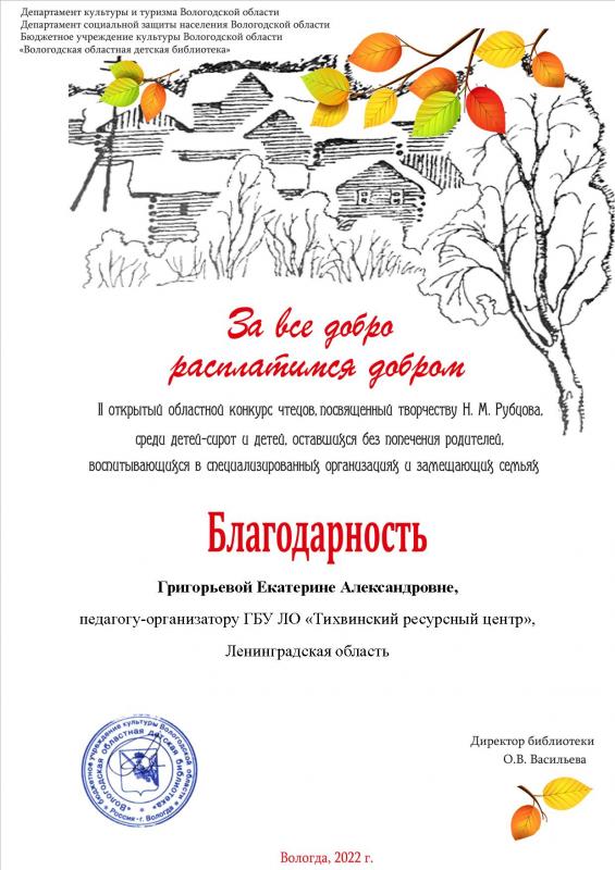 Открытый областной конкурс чтецов "За все добро расплатимся добром"