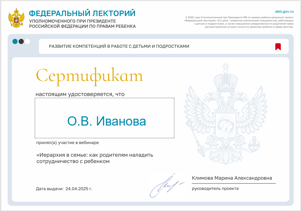 Участие в вебинаре в рамках проекта «Федеральный лекторий»