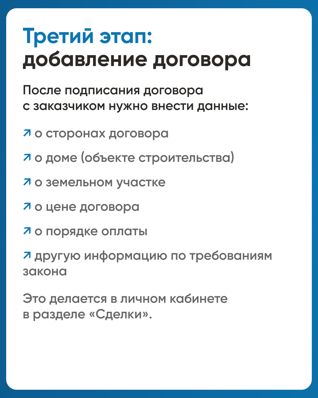 Как подрядчику начать строить с эскроу