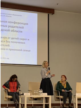 XIV региональная конференция для приемных родителей Ленинградской области