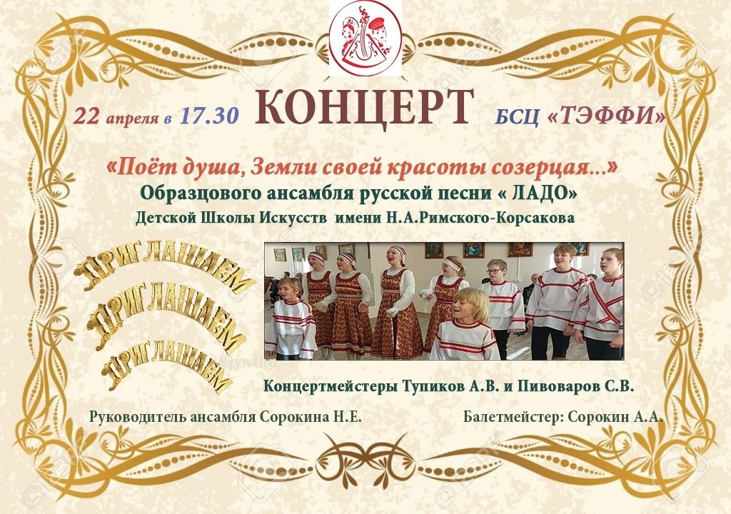 Концерт для детей в МБУ БСЦ "Тэффи"