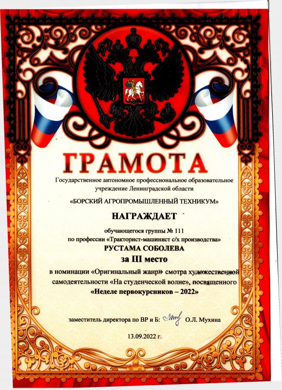 Грамота