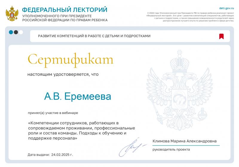 Проект «Федеральный лекторий» 