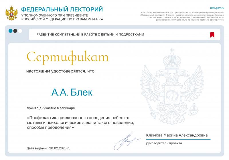 Проект «Федеральный лекторий» Уполномоченного при Президенте РФ по правам ребенка