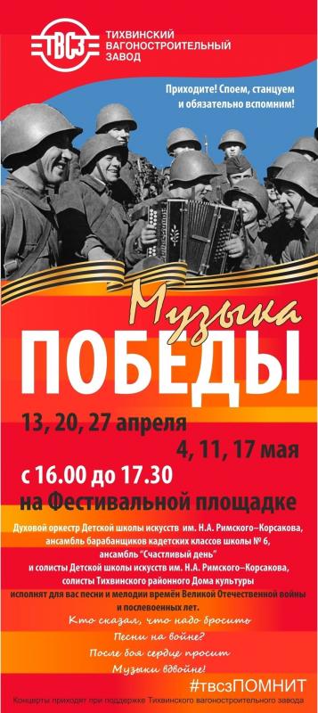 Воспитанники ГБУ ЛО «Тихвинский ресурсный центр» посетили праздничный концерт «Музыка Победы!»