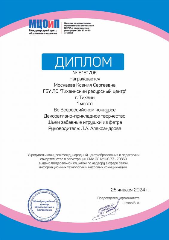 Участие во Всероссийском конкурсе «Декоративно-прикладного творчества»