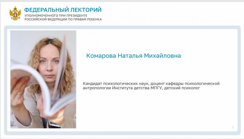 Проект "Федеральный лекторий" 25.03.2025 года
