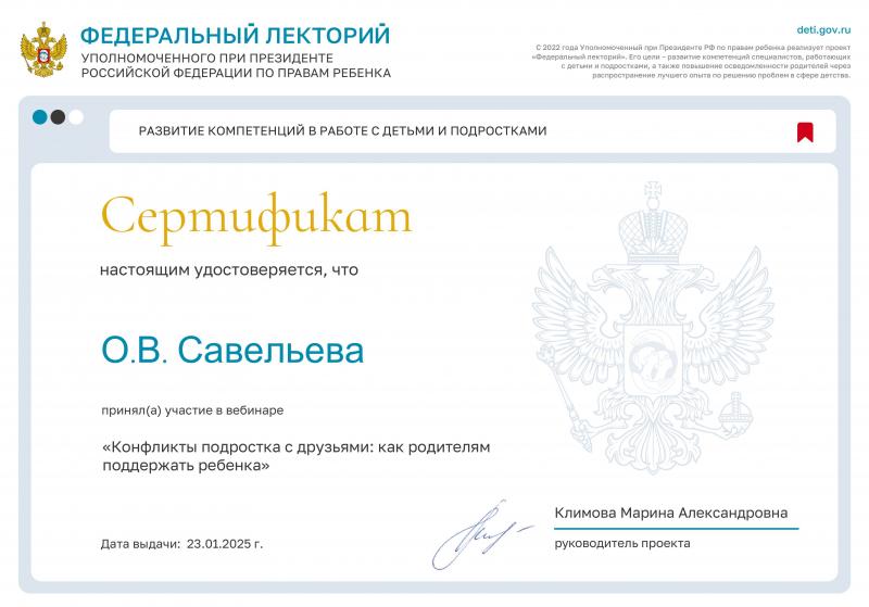 Участие в федеральном лектории при президенте Российской федерации по правам ребенка
