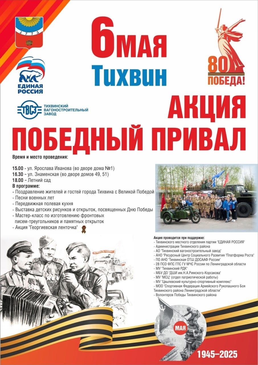 Акция "Победный привал"