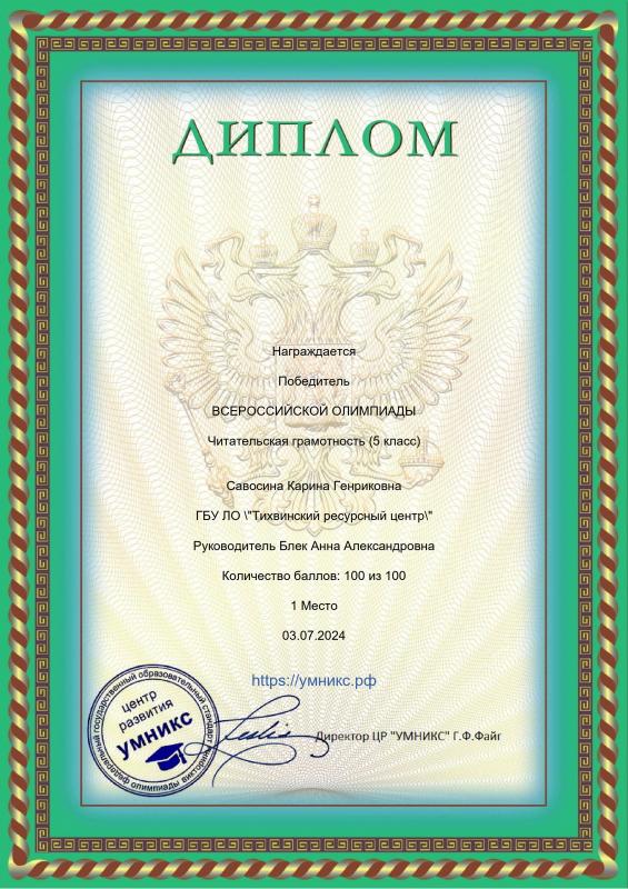Участие во Всероссийской олимпиаде "Читательская грамотность"