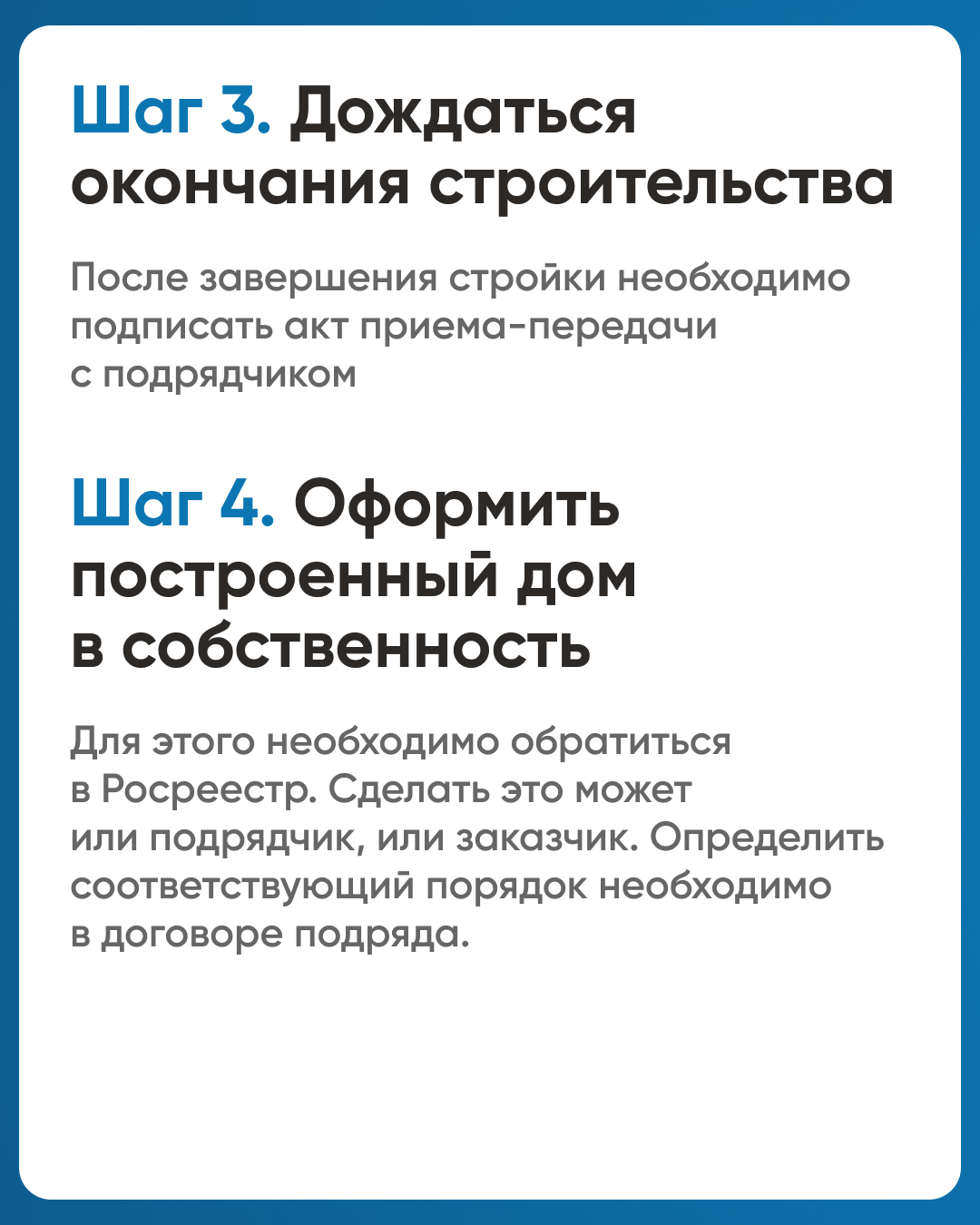 Безопасное строительство частных домов