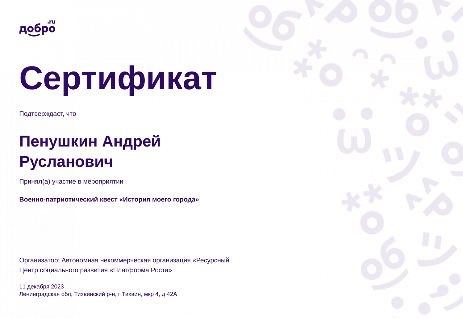 Работа волонтерского отряда "Рука помощи"