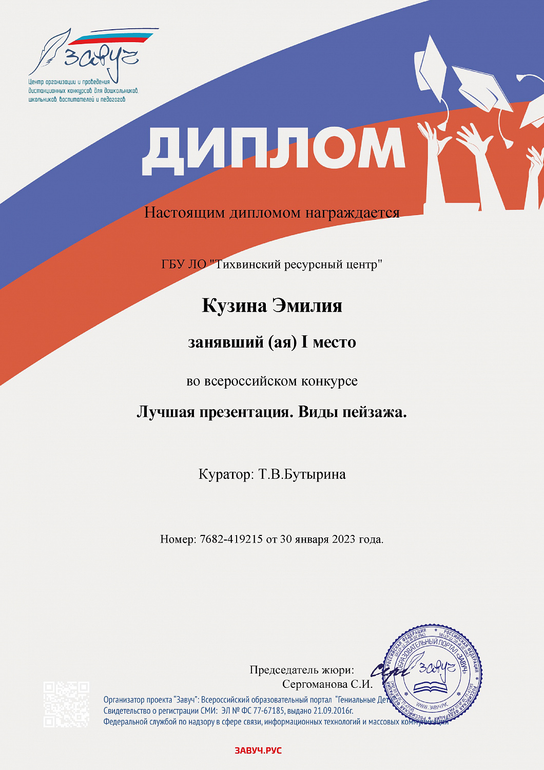 Всероссийский конкурс "Лучшая презентация. Виды пейзажа"