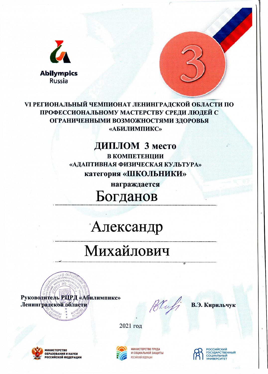 Абилимпикс