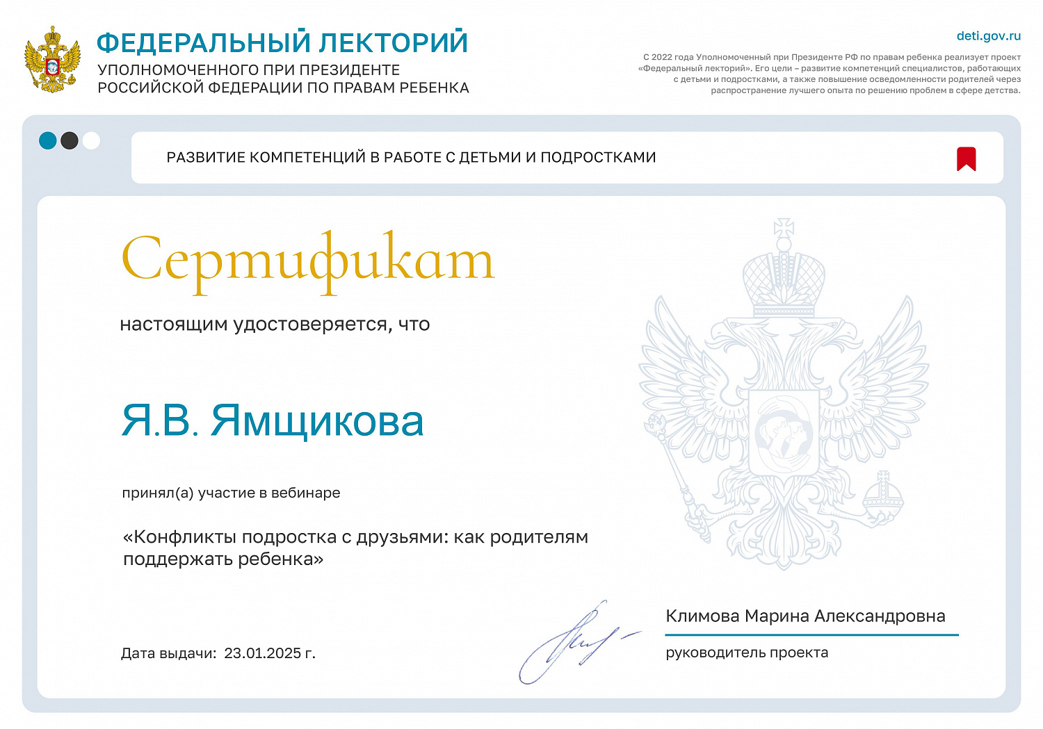 Участие в федеральном лектории при президенте Российской федерации по правам ребенка