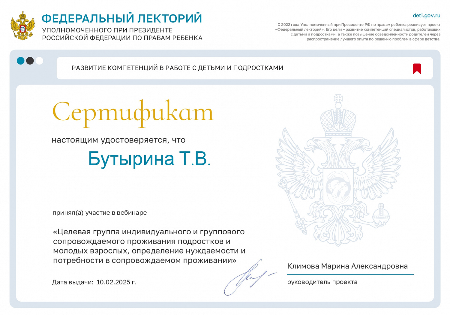 Участие в федеральном лектории