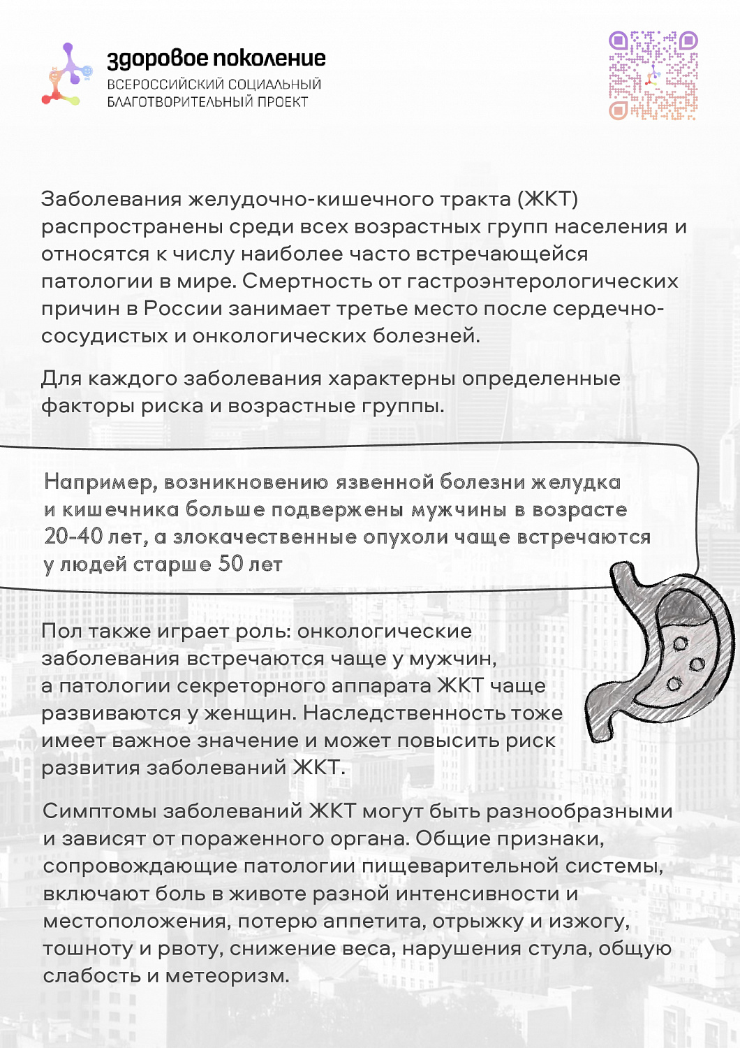 Профилактика заболевания ЖКТ