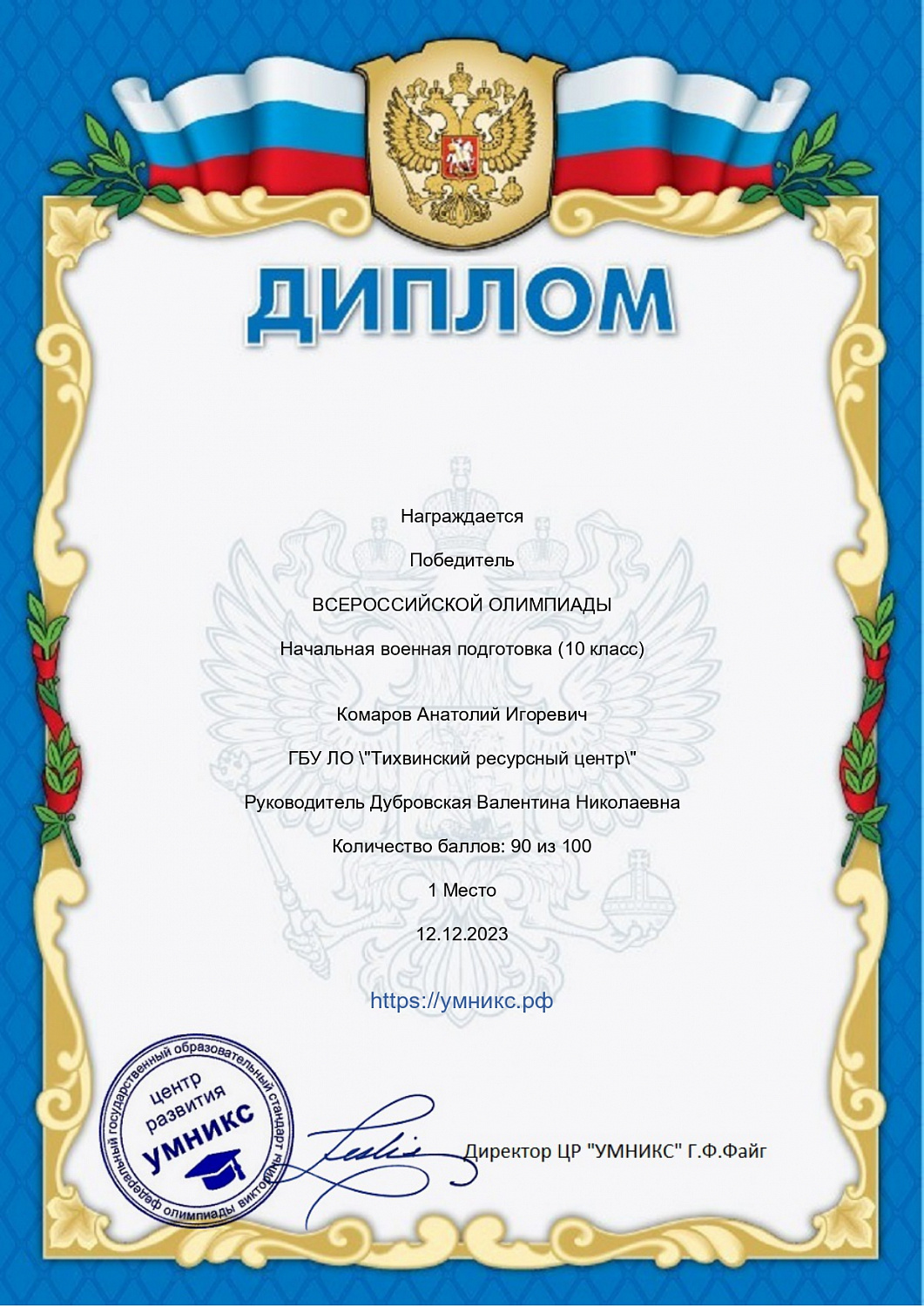 Участие во Всероссийской олимпиаде