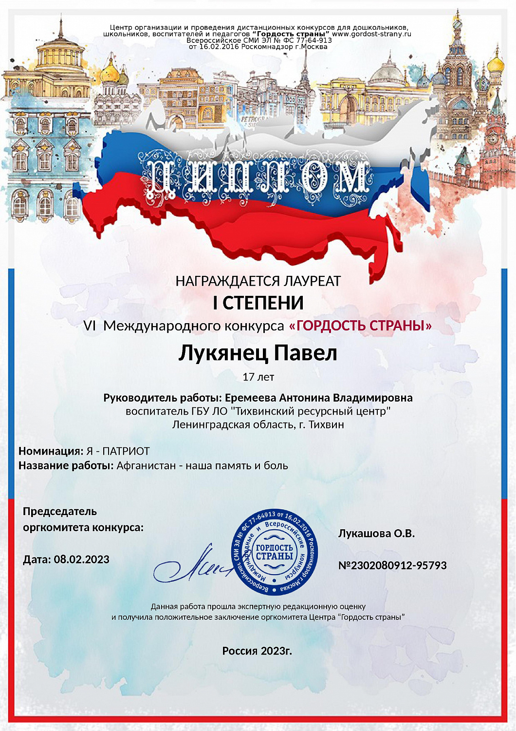 IV Международный конкурс "ГОРДОСТЬ СТРАНЫ"