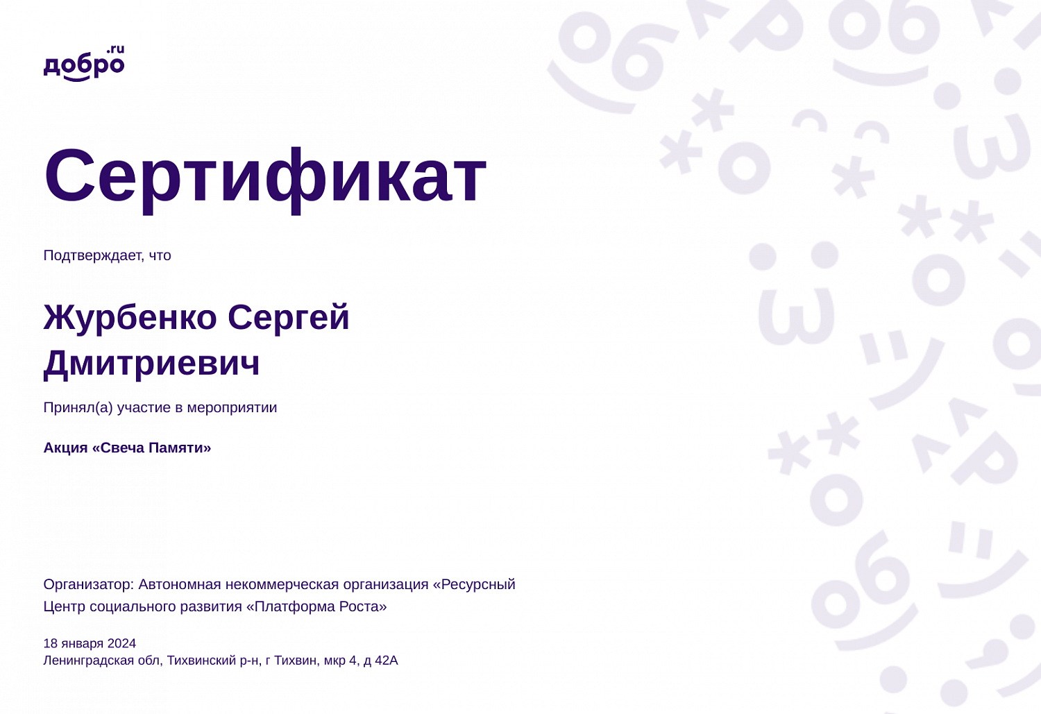 Волонтёрская деятельность ГБУ ЛО "Тихвинский ресурсный центр"