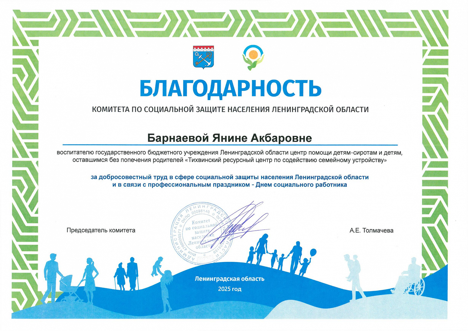 С Днём социального работника!