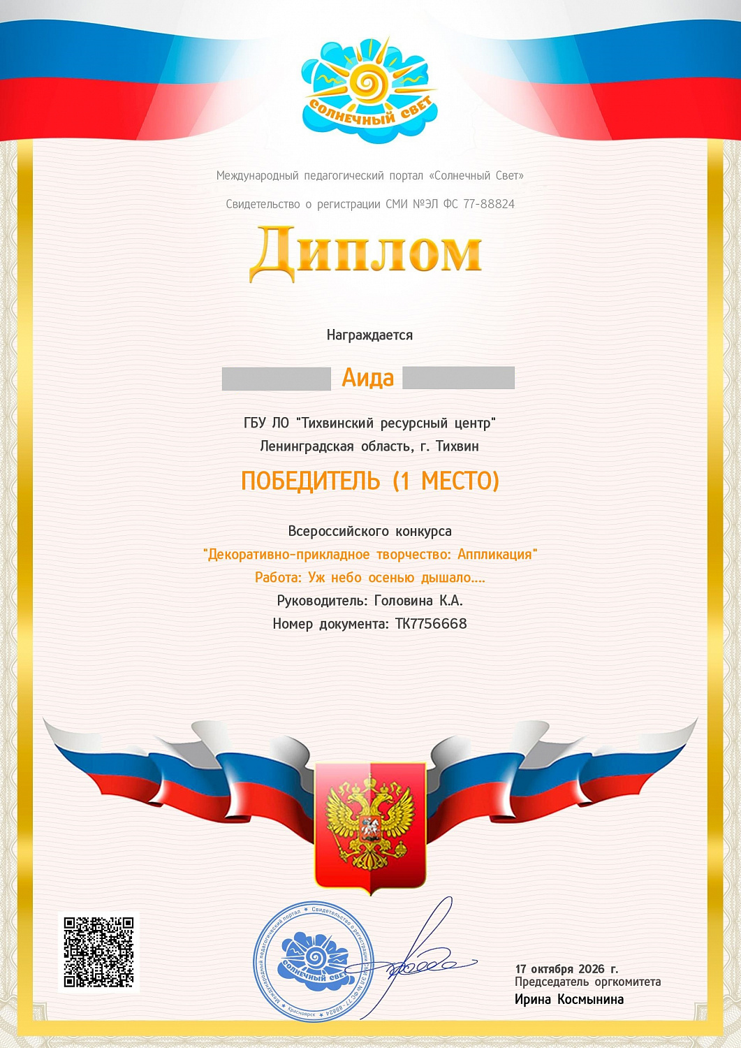 Наши воспитанники — победители всероссийских творческих конкурсов!