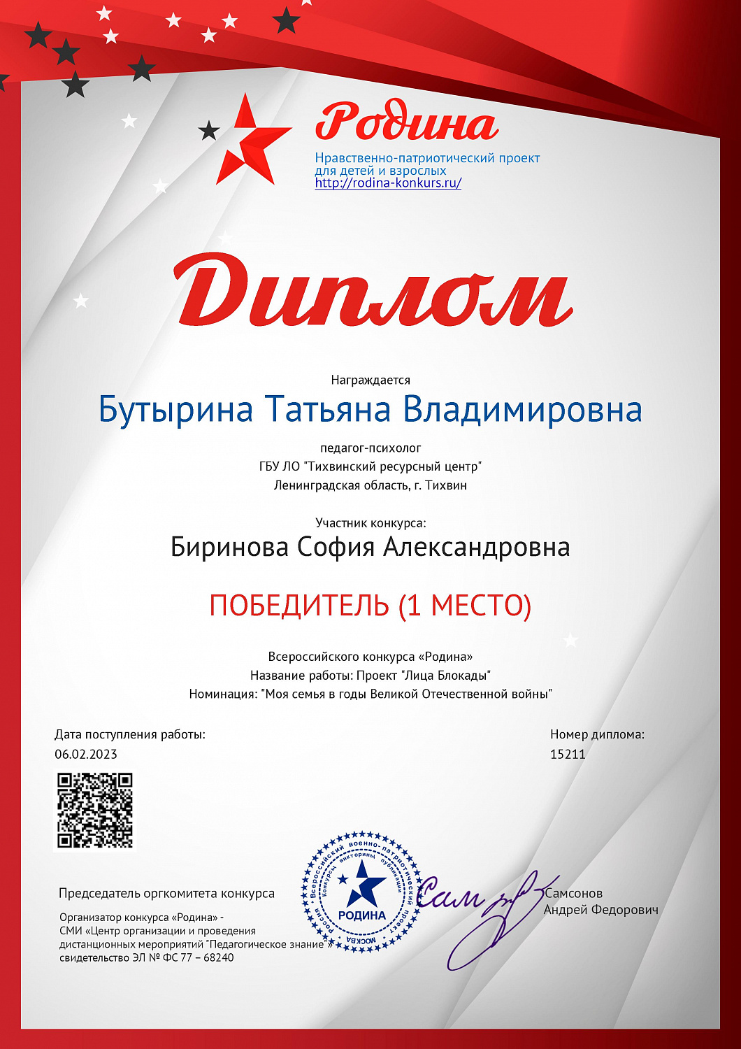 Всероссийский конкурс "Родина"