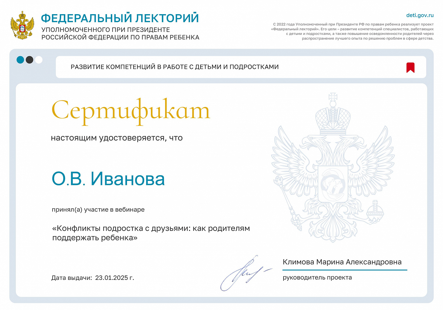 Участие в федеральном лектории при президенте Российской федерации по правам ребенка