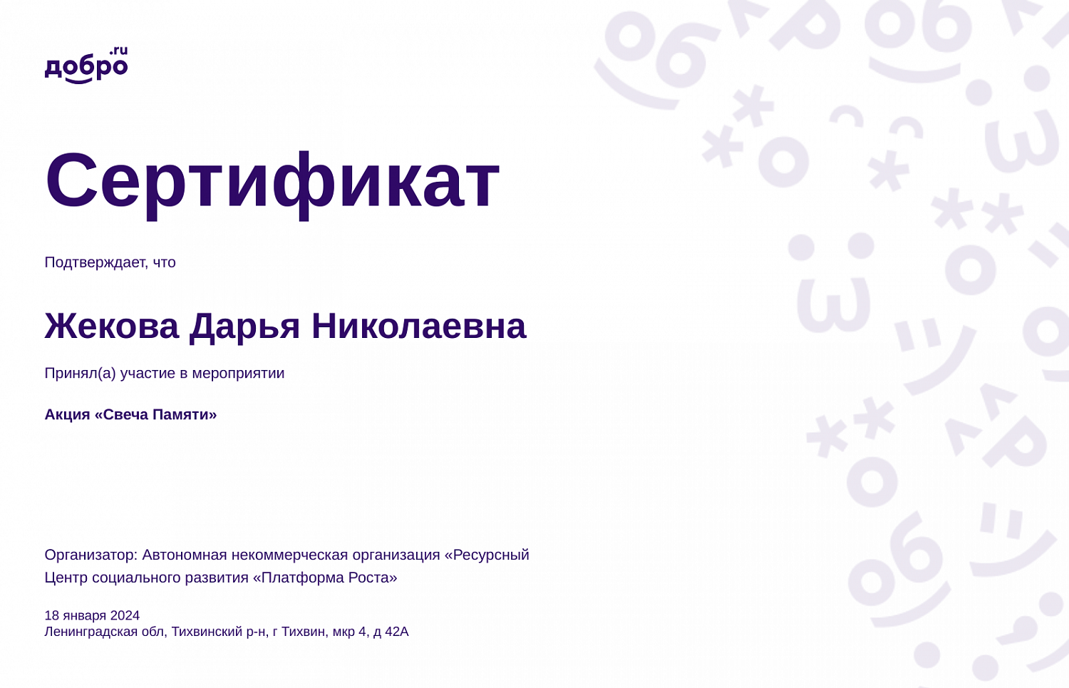 Волонтёрская деятельность ГБУ ЛО "Тихвинский ресурсный центр"
