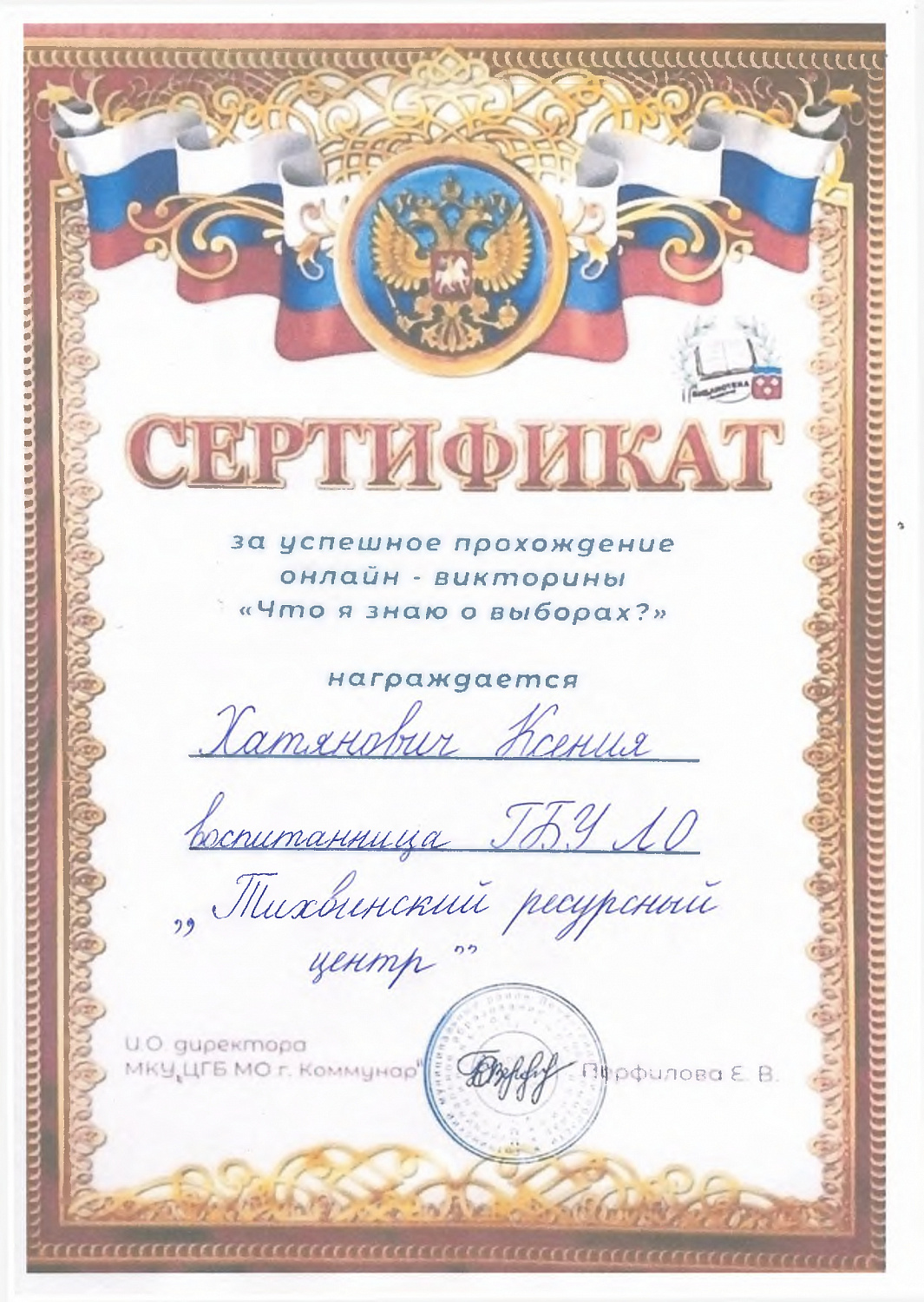 Участие в онлайн-викторине "Что я знаю о выборах?"
