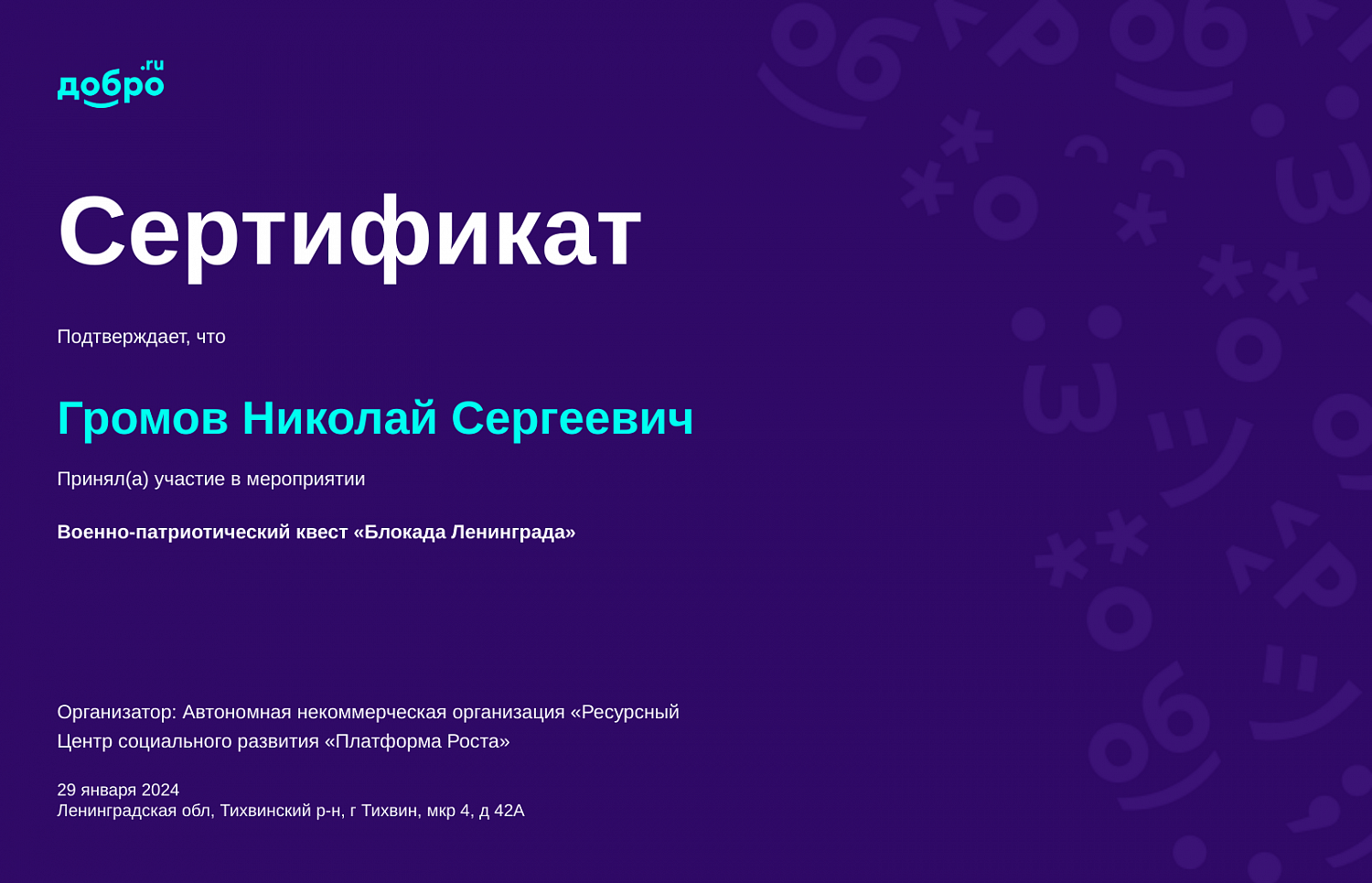 Волонтёрская деятельность ГБУ ЛО "Тихвинский ресурсный центр"