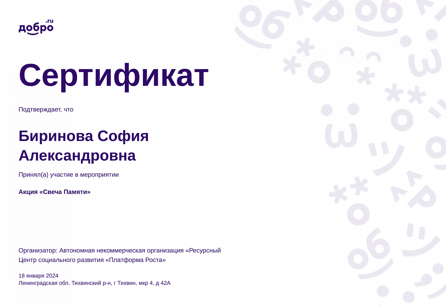 Волонтёрская деятельность ГБУ ЛО "Тихвинский ресурсный центр"