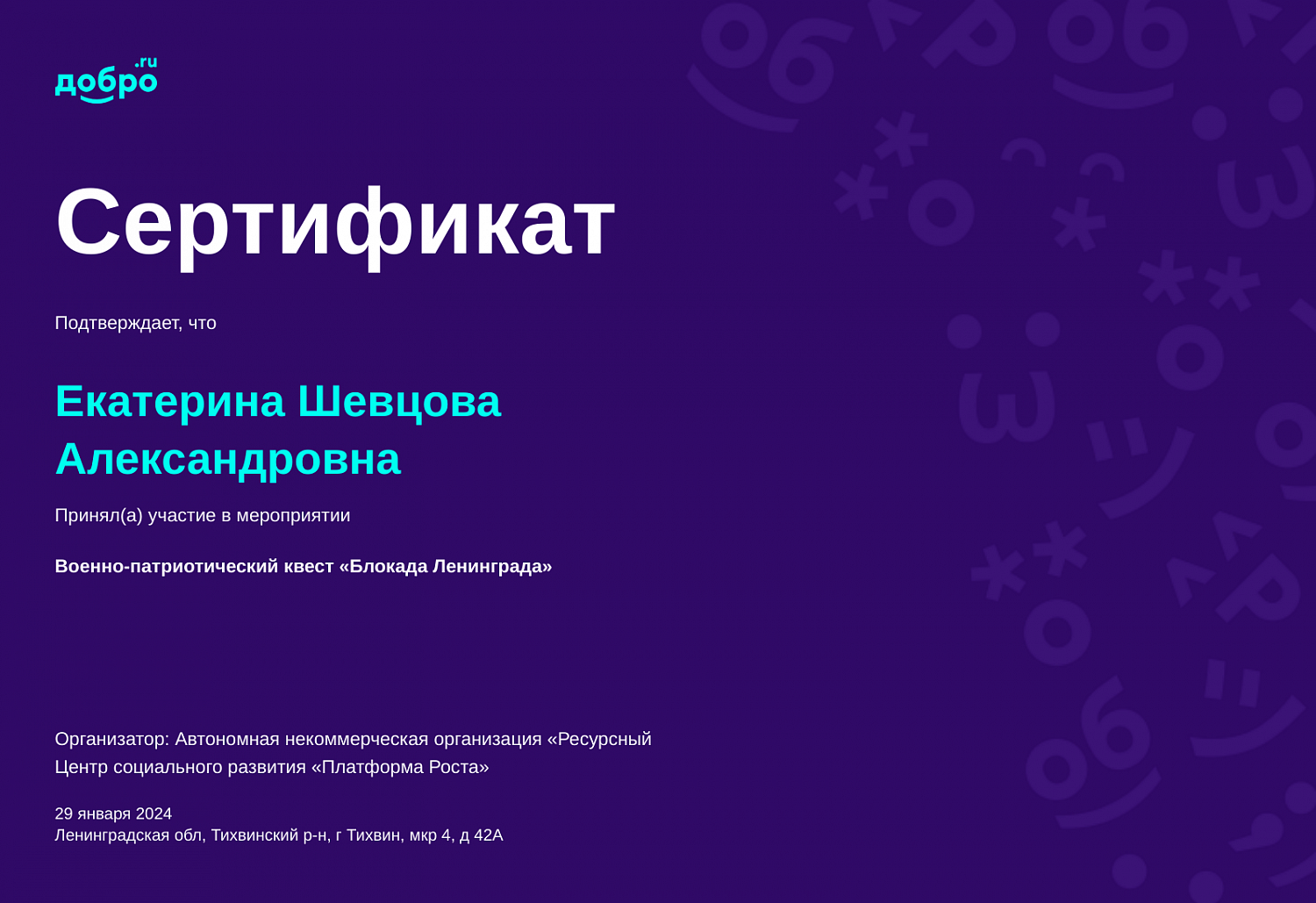 Волонтёрская деятельность ГБУ ЛО "Тихвинский ресурсный центр"