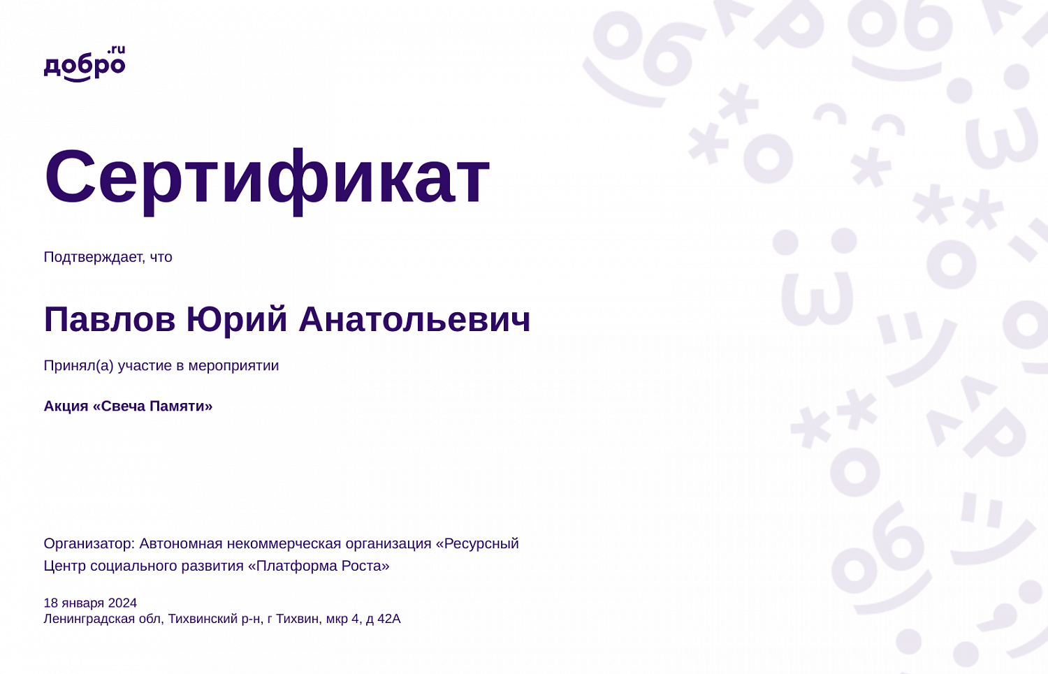 Волонтёрская деятельность ГБУ ЛО "Тихвинский ресурсный центр"