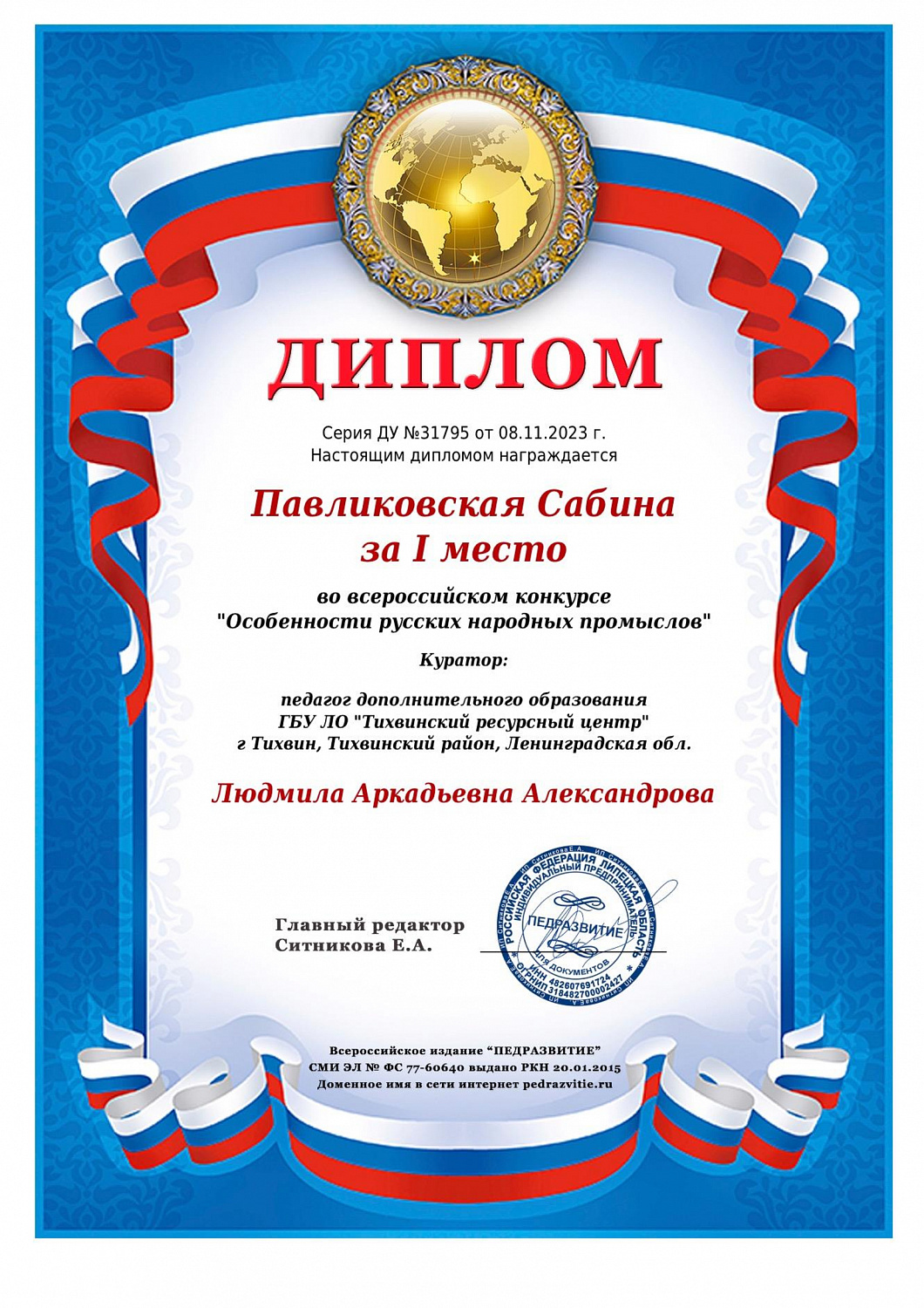 Всероссийский конкурс "Особенности русских народных промыслов"
