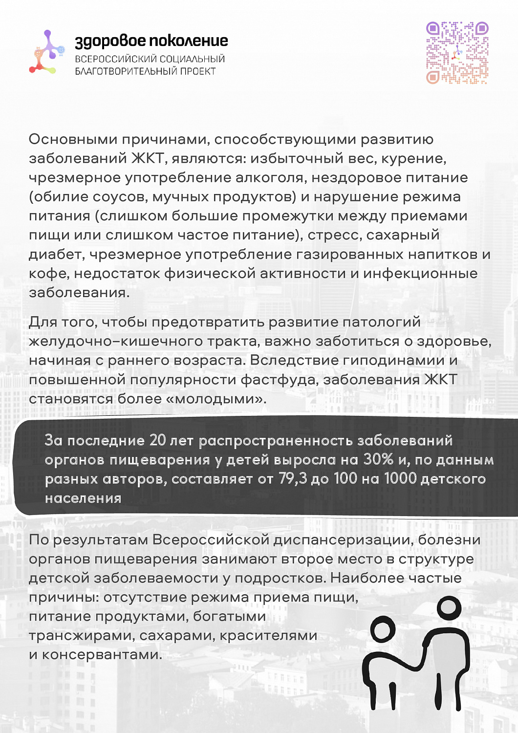Профилактика заболевания ЖКТ