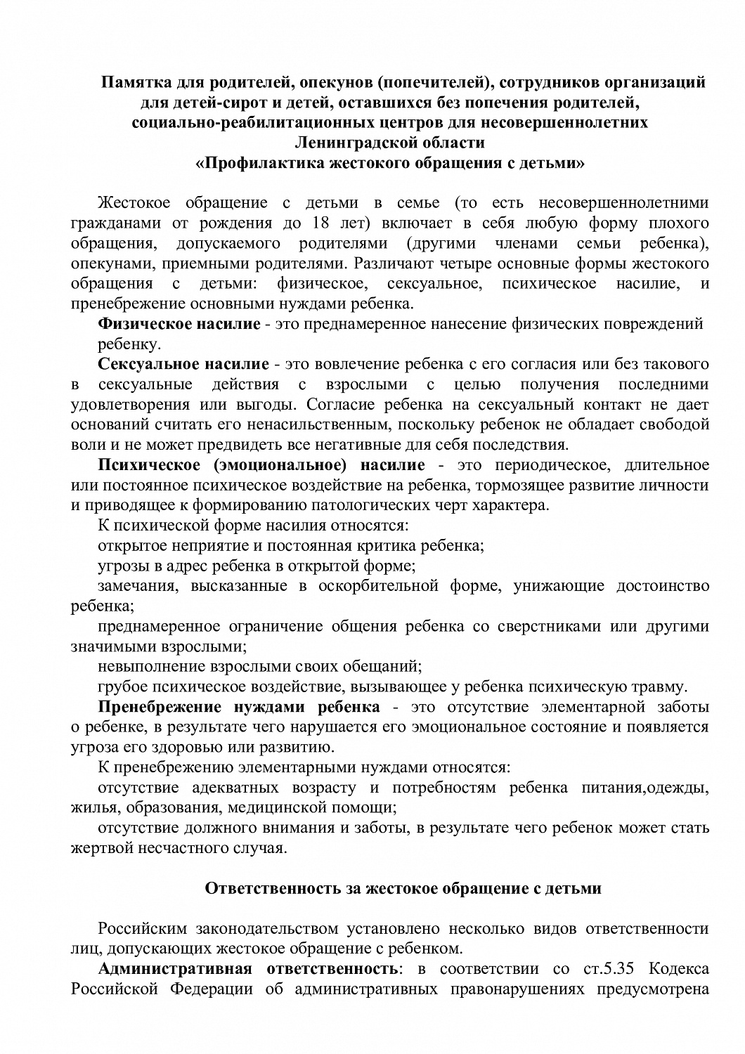 Телефон доверия для детей, подростков и их родителей.