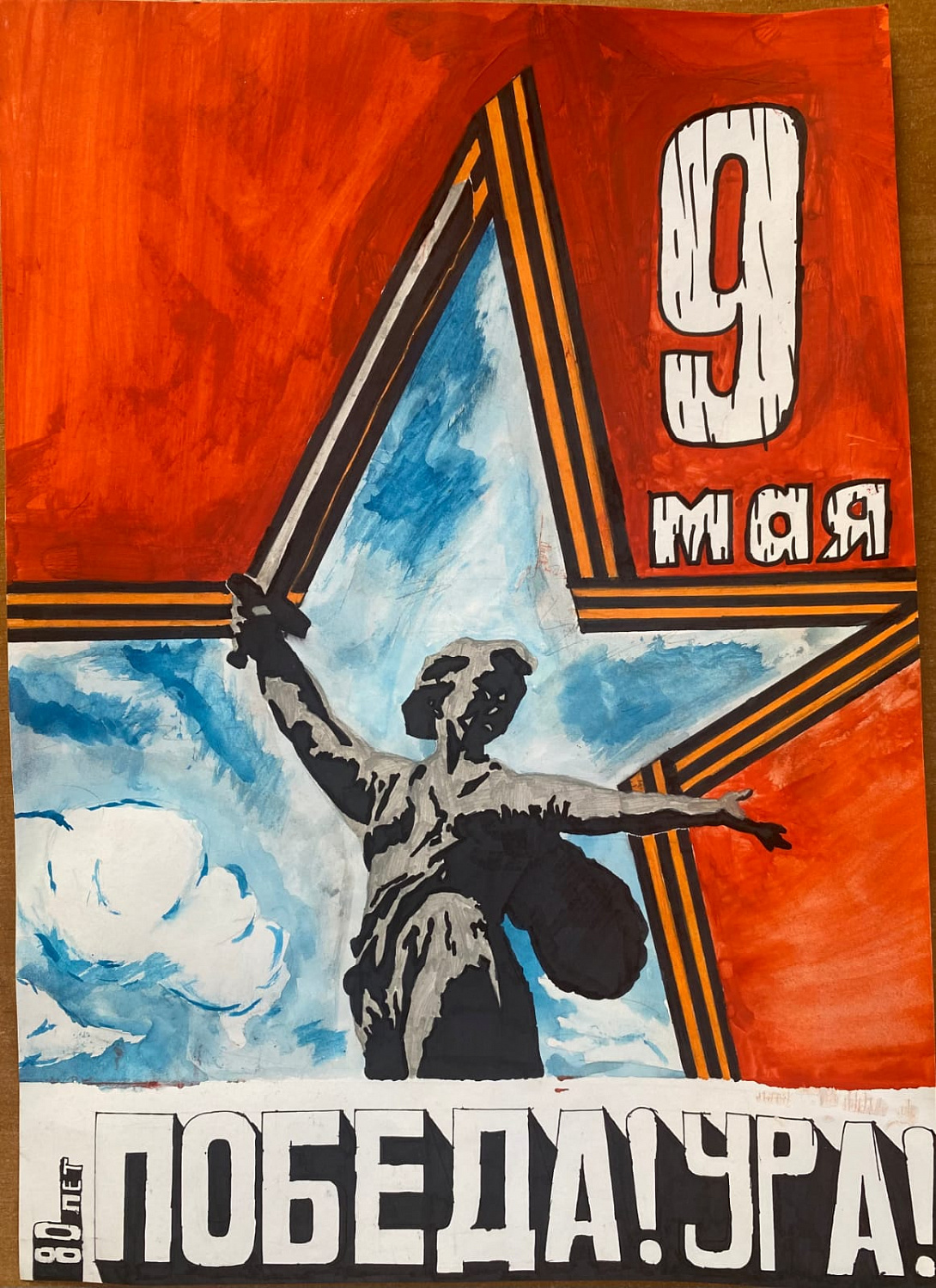 "Рисуем Победу – 2025"